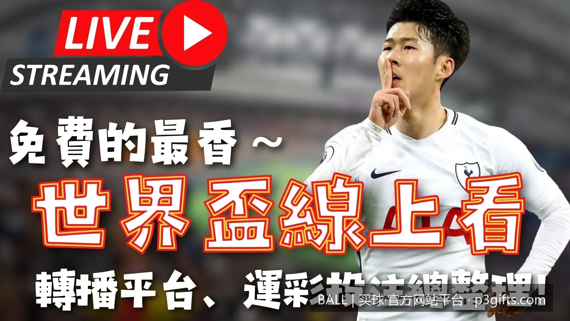 2026世界杯小组赛出线形势深度解析与BALL买球预测推荐